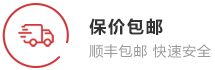 保價包郵