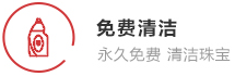 免費清潔